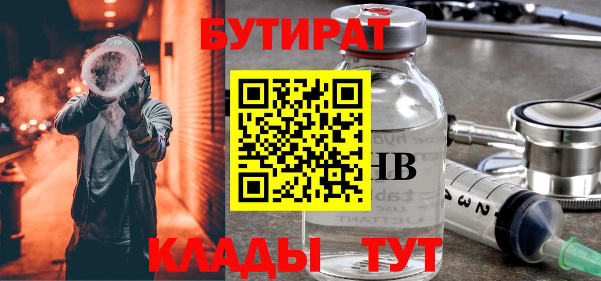 Бутират буратино  Вход с VPN  Пугачёв 