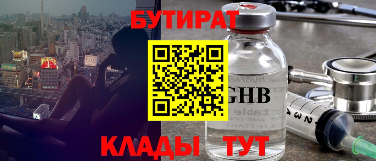 БУТИРАТ Butirat Пугачёв