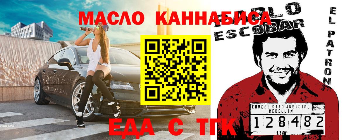 Еда ТГК марихуана  Вход с VPN  Пугачёв 