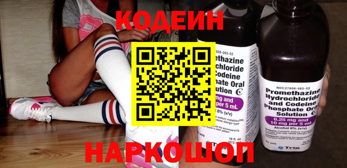Кодеиновый сироп Lean Purple Drank  Вход с VPN  наркошоп  Пугачёв 