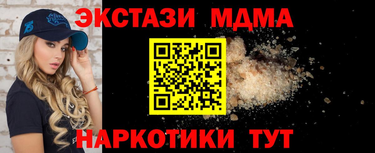 MDMA кристаллы  Вход с VPN  Пугачёв  MDMA молли 