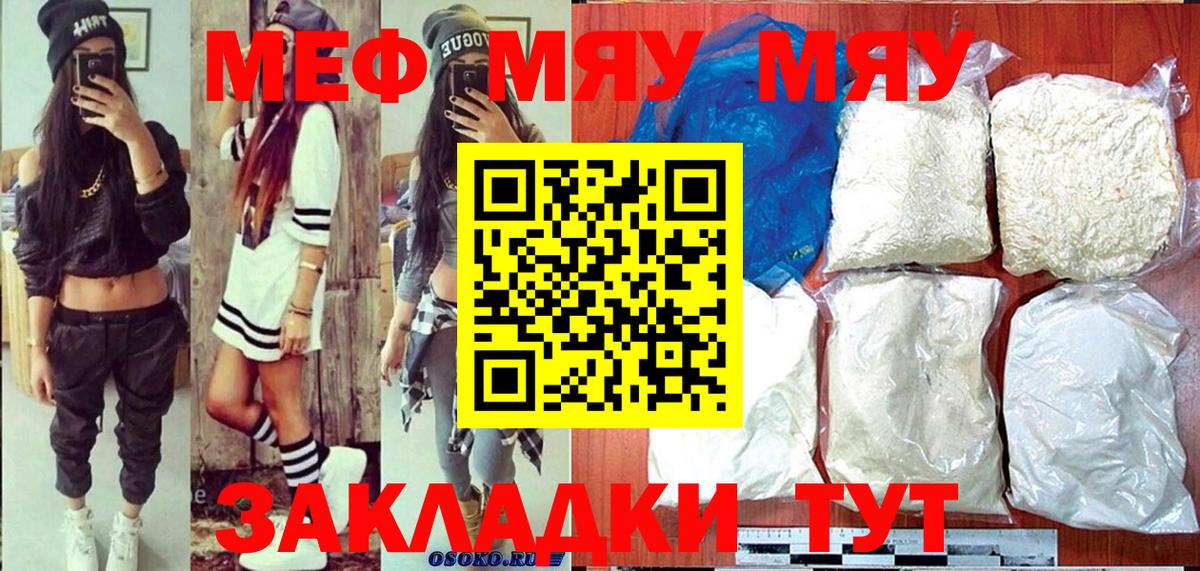 Мефедрон мука Пугачёв