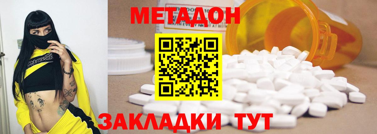 МЕТАДОН VHQ  МЕТАДОН methadone  Пугачёв  Вход с VPN 