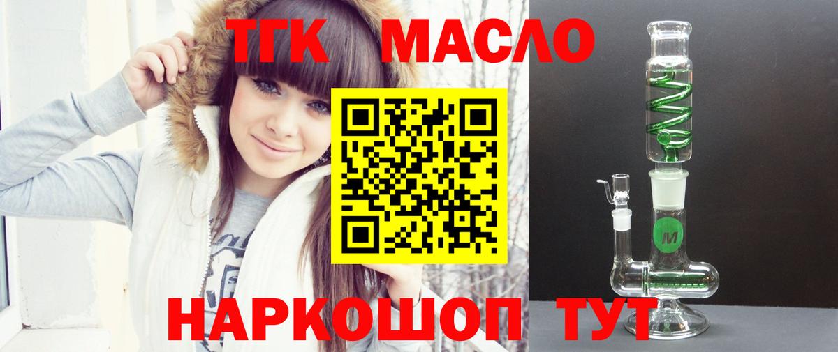 Дистиллят ТГК THC oil  Вход с VPN  Пугачёв  ТГК концентрат 
